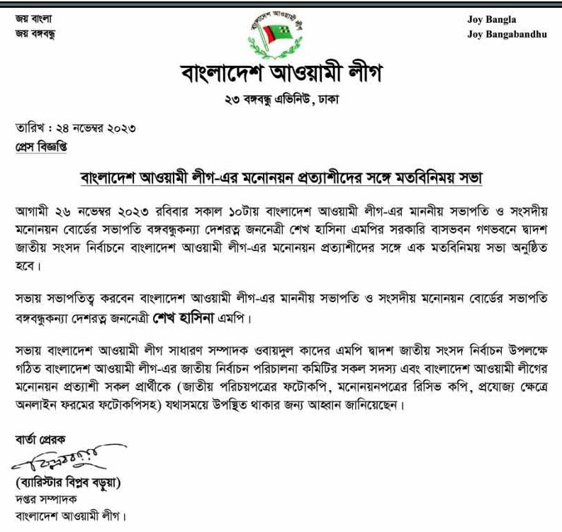 awamilige-nomination-meeting-gonobhaban-seikh-hasina-newsasia24