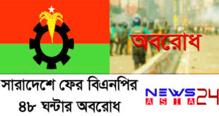 48-hours-hortal-bnp-newsasia24