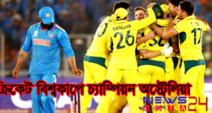 world-cup-india-vs-australia-cricket-win-australia-newsasia24