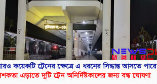 Two-trains-from-Rajshahi-are-closed-rajshahi-railway-station-newsasia24